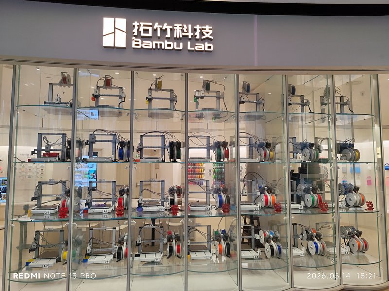 Bambu Lab 线下旗舰店